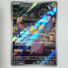 ピカチュウ AR SV2a ポケモンカード151 173/165のサムネイル