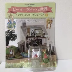 ピーターラビットの世界　51号