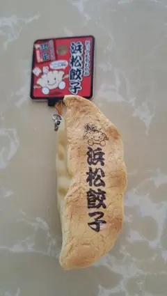 浜松餃子 スクイーズ　新品・未使用