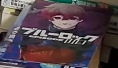 ブルーロック　特典カード