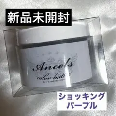 エンシェールズ カラーバター ショッキングパープルのサムネイル