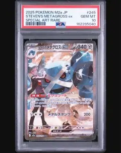 PSA10】ダイゴのメタグロスex SAR 245/193 - メルカリ