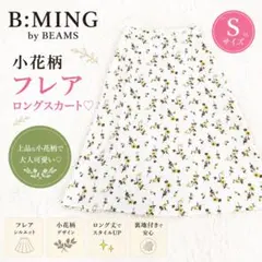 B:MING by BEAMS 小花柄 フレアロングスカート S 白のサムネイル