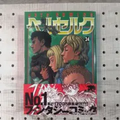 2025年最新】ベルセルク 第1巻の人気アイテム - メルカリ