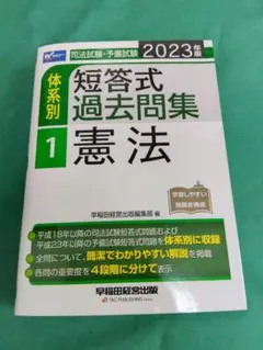 2025年最新】体系別短答式過去問集の人気アイテム - メルカリ