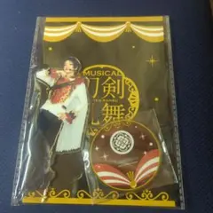 ミュージカル刀剣乱舞　十周年祝賀祭　加州清光　アクスタ