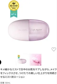 箱と紙袋つき！コスメデコルテ　コンフォート　デイミスト　セット&プロテクト