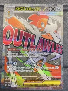 初版 中国語箔押しエラー メガズルズキンex MA MEGAドリームex - メルカリ