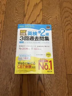 2021-2022年対応 直前対策 英検準2級3回過去問集