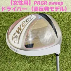 2025年最新】プロギア sweep ドライバーの人気アイテム - メルカリ