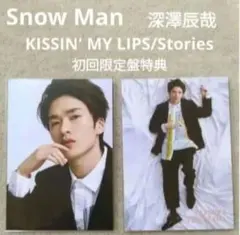 Snow Man 深澤辰哉 KISSIN' MY LIPS 初回限定特典カード②
