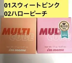 新品未開封 I'M MEME マルチキューブ 001 002 2個セットのサムネイル