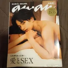 anan(アンアン)2021年7月14日号　中島健人