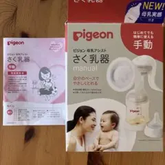 Pigeon さく乳器 手動