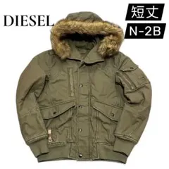 DIESEL N-2B フライトジャケット ミリタリー 鬼ファー　y2k 短丈