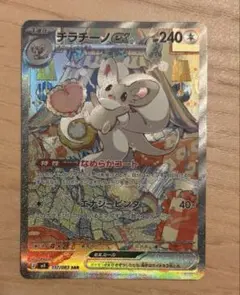 チラチーノex SAR MEGA 拡張パック ニンジャスピナー 117/083 - メルカリ