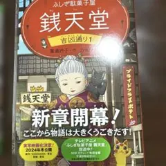 2026年最新】銭天堂 吉凶通りの人気アイテム - メルカリ