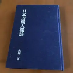 四柱推命学 看命辞典 亀石厓風著 京都書院 美品やや難あり - メルカリ