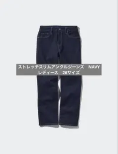 UNIQLO ストレッチスリムアンクルジーンズ 26 NAVY
