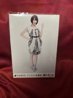 乃木坂46 橋本奈々未 ここにいる理由 ヒキ