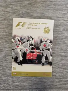 2009年 F1 日本GP 限定版公式プログラム ／ 鈴鹿サーキット メルカリ