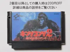 キングコング2 怒りのメガトンパンチ RC816