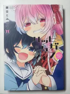 ハッピーシュガーライフ1-11巻+恋愛自壊人形サーティン1巻おまけ Amazon.co.jp: ハッピーシュガーライフ 11巻 Extra Life (デジタル版