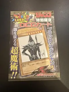 遊戯王 ブラック・マジシャン 週刊少年ジャンプ付録 - メルカリ