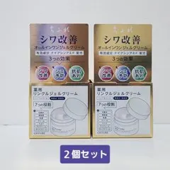 ちふれ（CHIFURE）「薬用 リンクルジェルクリーム」◆２個セットのサムネイル