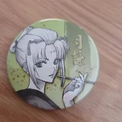 銀魂展　コレクション缶バッジ　月詠