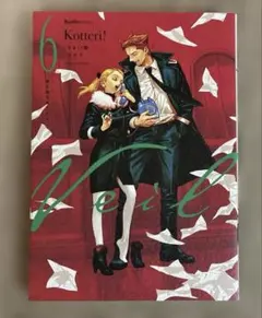 Veil(6)ほぐれたルージュ