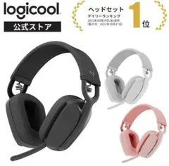 s*o様 ロジクール　ワイヤレスヘッドセット　Logicool ZONE VIB