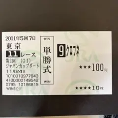 第7回 NHKマイルカップ タニノギムレット 単勝馬券 2002年 - メルカリ