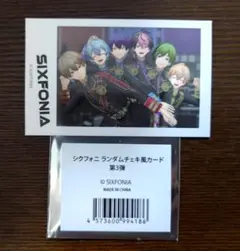 シクフォニ ランダムチェキ風カード 第3弾 キズ有り