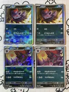 ホワイトフレア　ゾロアーク　ar 10枚セット まとめ売り　360 ポケカ】ゾロアーク ARの買取・相場価格と値段推移｜ホワイト