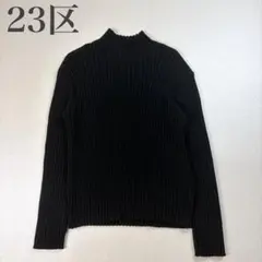 23区 美品 ウールコードバルキー ハイネックニット イージー ストレッチ 38
