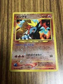 ポケモンカード　旧裏　エンテイ