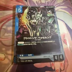 ガンダムカードゲーム クシャトリヤ・ベッセルング