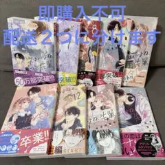 美品】次はいいよね、先輩 梅澤麻里奈 1-14巻セット【全巻初版本・帯