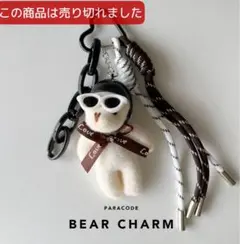 【美品】楽天完売品！ ベアーチャーム バッグチャーム　パラコードチャームセット