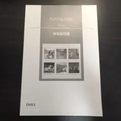 Cutting Edge Blue 解答解説書のサムネイル