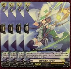ヴァンガード　廻風の魔法 パリリス　FR 4枚セット ヴァンガード 廻風の魔法 パリリス 4枚セット - メルカリ