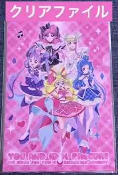 キミとアイドルプリキュア♪ ランドマーク 入場特典　 クリアファイル 集合