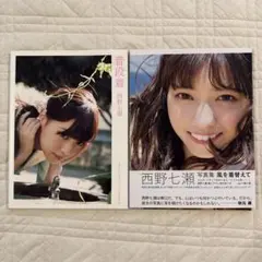 西野七瀬写真集 / 風を着替えて / 普段着