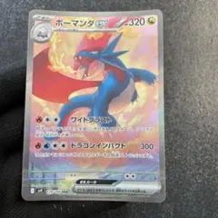 【極美品】ボーマンダex SAR とても綺麗