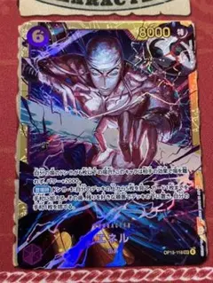 バ*グ様 エネル　シークレット　OP15-118 SEC