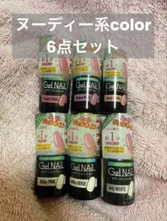 ジェルネイルセット 6色 LED対応