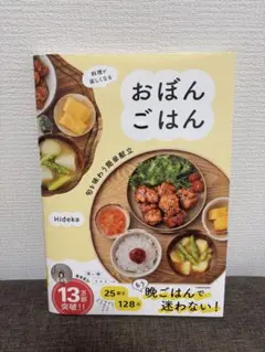 料理本 趣味