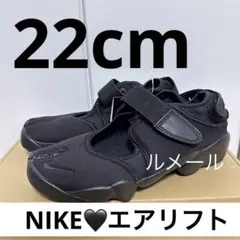 Nike WMNS Air Rift ナイキ　エアリフト HF5389-001