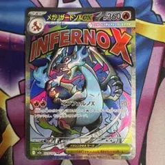 ポケカ メガリザードンx ex MA